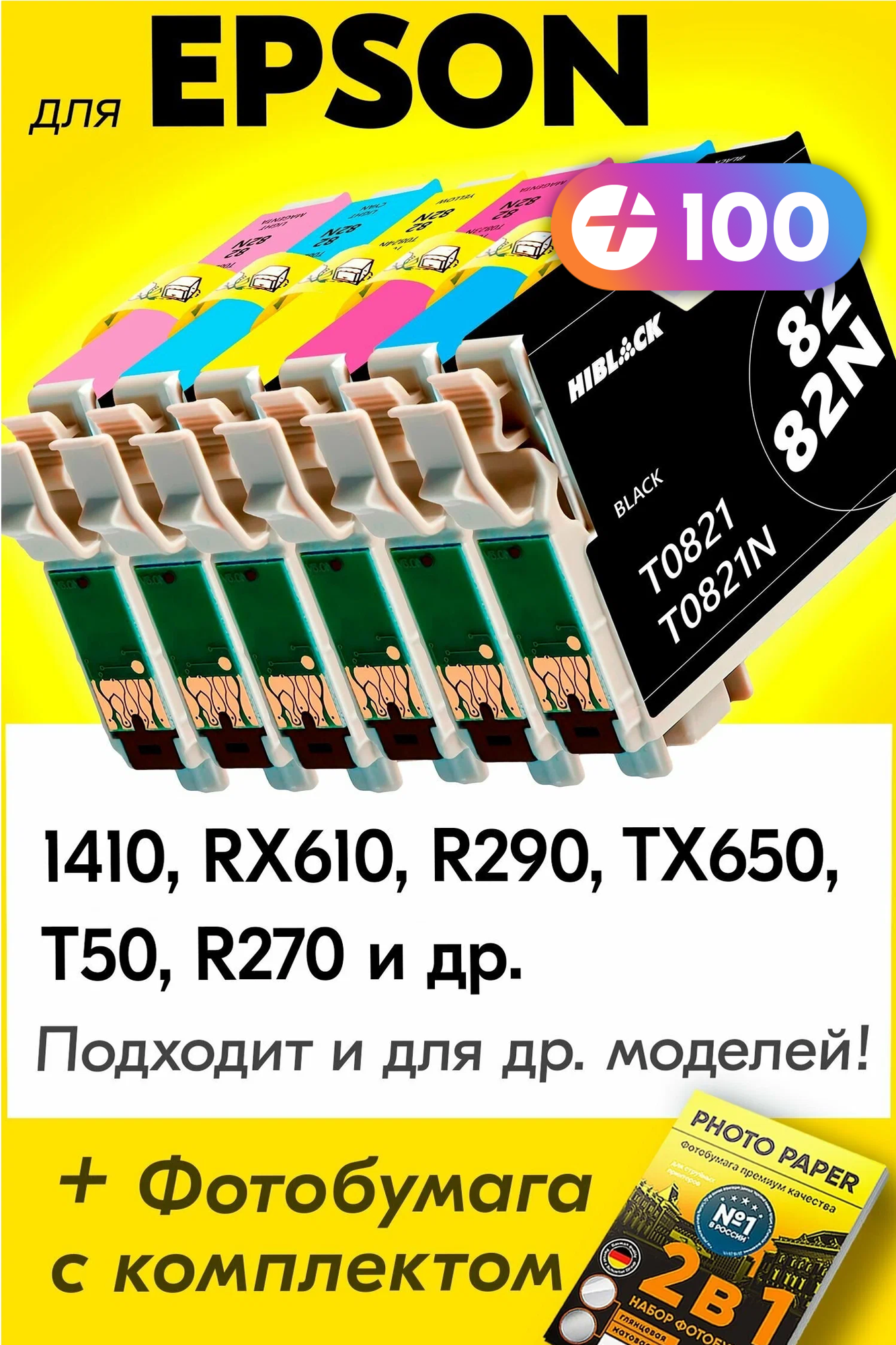 Картриджи для Epson T0821-T0826, Epson Stylus 1410, RX610, R290, TX650, T50, R270 (Комплект из 6 шт) с чернилами (с краской) для струйного принтера