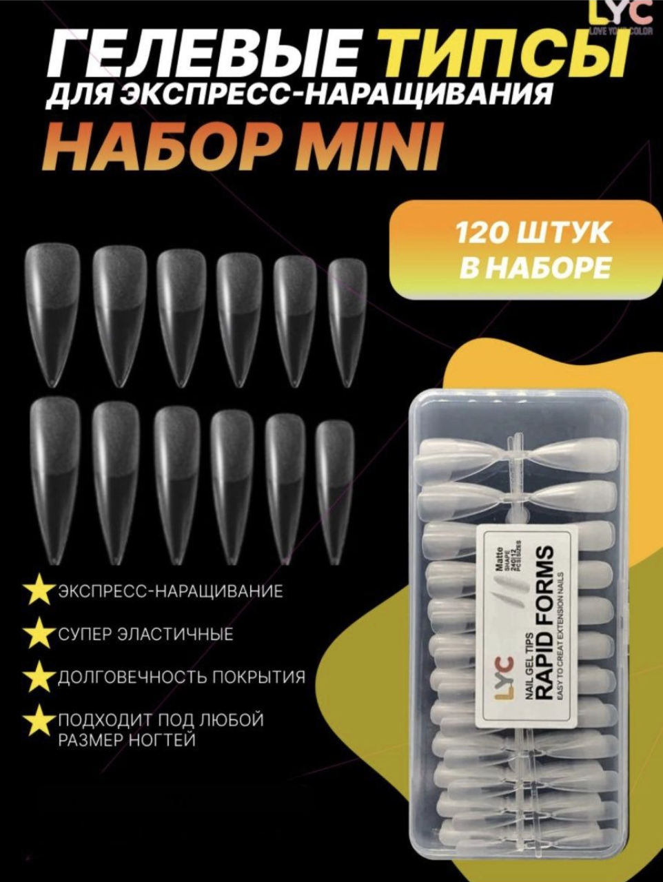 фото Гелевые типсы 120 шт