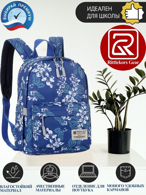 Рюкзак школьный для девочки женский Rittlekors Gear 5682 цвет синий цветок