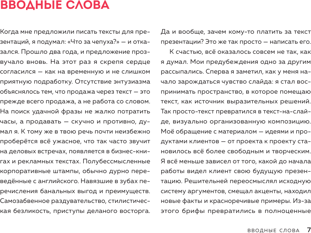 Слово на слайде. Как писать презентации, после которых с вами захочется иметь дело - фото №9