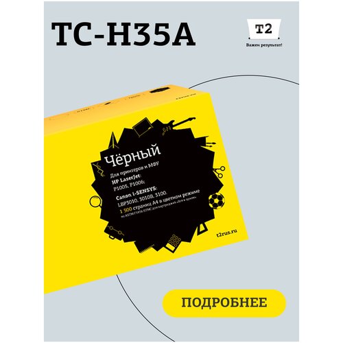 Картридж T2 TC-H35A, 1500 стр, черный картридж netproduct n cb435a 1500 стр черный