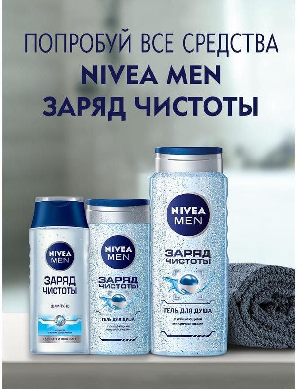 Гель для душа Nivea Заряд чистоты мужской, 250 мл - фото №18