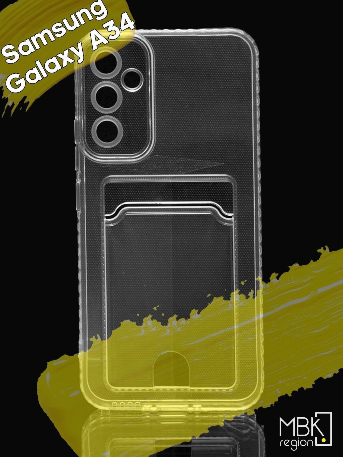 Чехол для карты на Samsung Galaxy A34 / чехол на самсунг а34 прозрачный