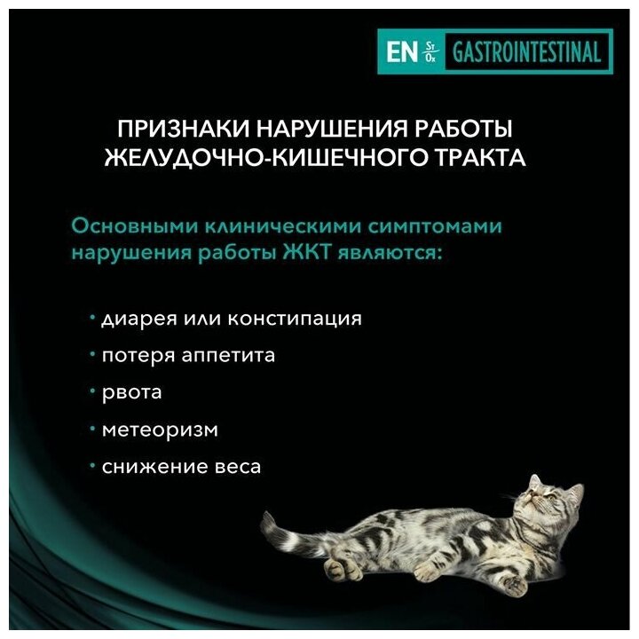 Влажный корм для кошек диетический PRO PLAN VETERINARY DIETS EN St/Ox Gastrointestinal при расстройствах пищеварения, с курицей, 85гр. 10шт. - фотография № 6