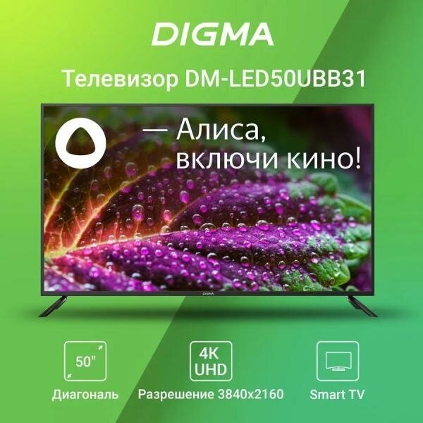 Телевизор Digma Яндекс.ТВ DM-LED50UBB31, 50", LED, 4K Ultra HD, Яндекс.ТВ, черный - фото №16