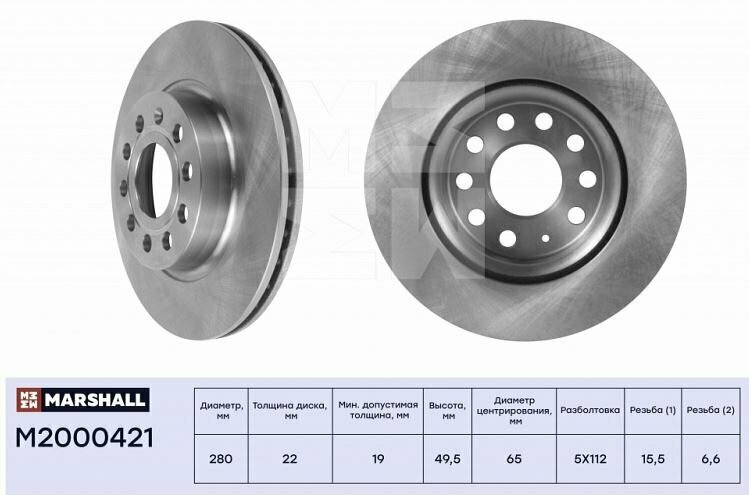 Диск тормозной передний MARSHALL M2000421