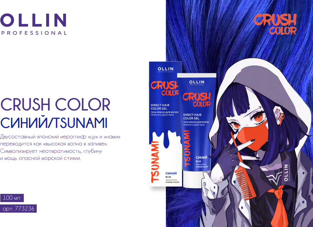 OLLIN PROFESSIONAL Гель-краска для волос прямого действия, зеленый / Crush Color 100 мл - фото №1