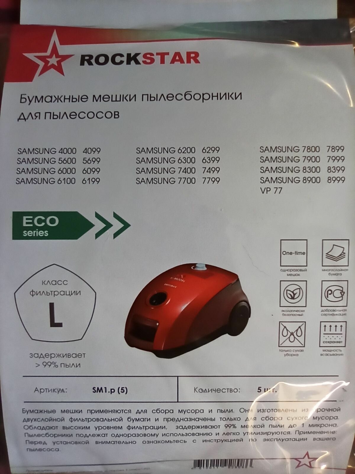 Бумажные мешки ROCKSTAR SM1. p для пылесоса SAMSUNG VP-77 - 5 штук высокого качества