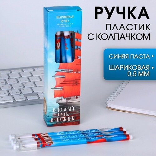 Ручка пластик с колпачком В добрый путь, синяя паста, шариковая 0,5 мм 12 шт artfox ручка гелевая пластиковая стиль синяя паста 0 5 мм цена за 1 шт