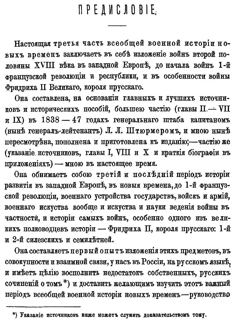 Книга Всеобщая Военная История Новых Времен, Ч.3, Войны Второй половины Xviii Века В За... - фото №2