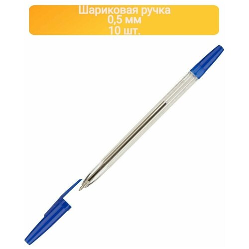 Ручка шариковая неавтоматическая Attache Economy WKX0027 синяя, 0,5мм-10ШТ