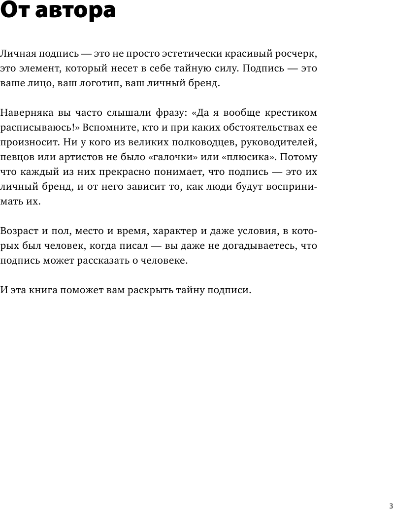 Тайна подписи. Вы даже не догадываетесь, что подпись может рассказать о человеке - фото №5