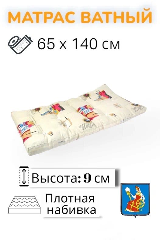 Матрас ватный РВ полиэстер 65х140 беспружинный детские матрасы