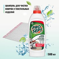 Сухая пена для чистки ковров PROSEPT Carpet DryClean, 500 мл.