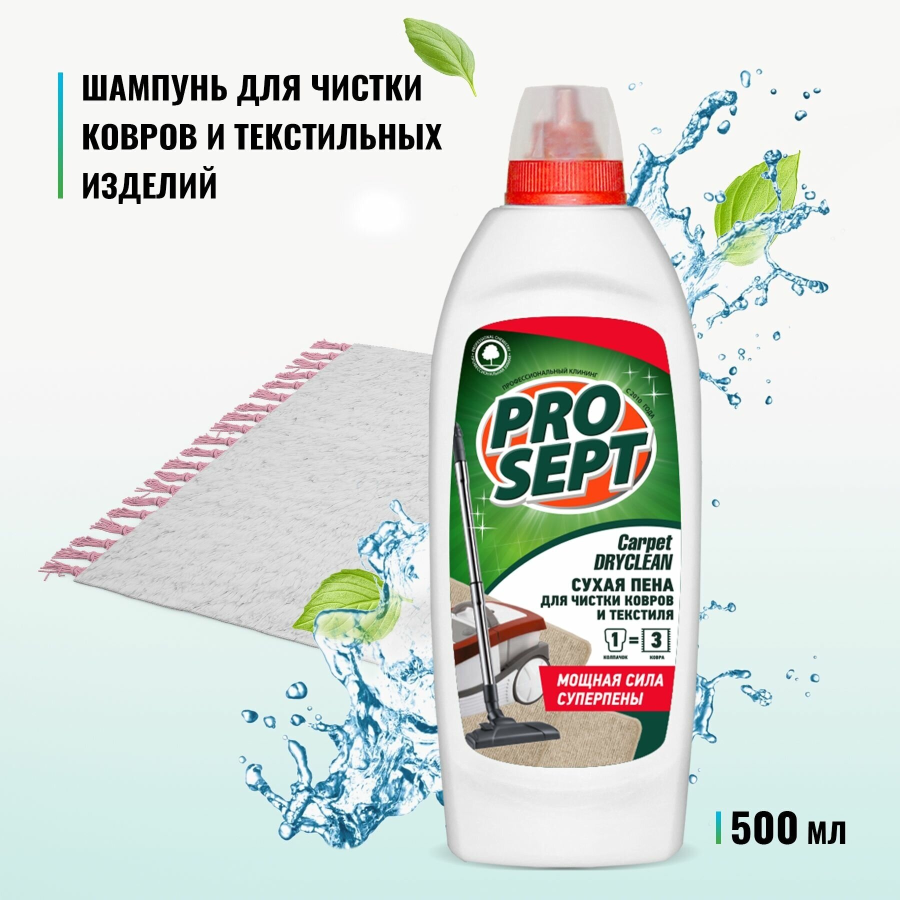 PROSEPT Шампунь для сухой чистки ковров и мягкой мебели Carpet DryClean, 0.5 л
