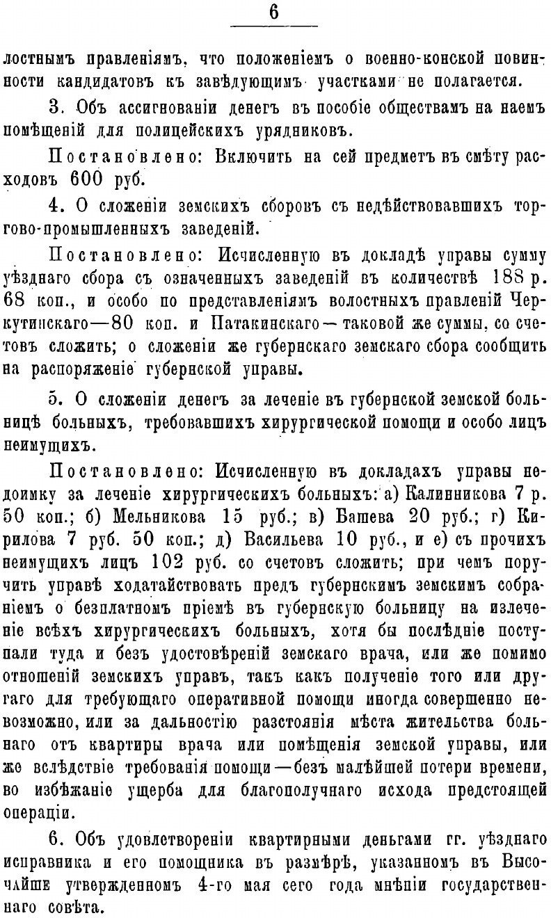 Журнал и доклады Владимирского уездного земского собрания 1890 года - фото №8