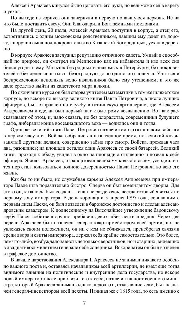 Книга Аракчеев (Гейнце Николай Эдуардович) - фото №7
