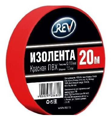 REV 28682 0 Изолента ПВХ 013*15мм Красная 20м