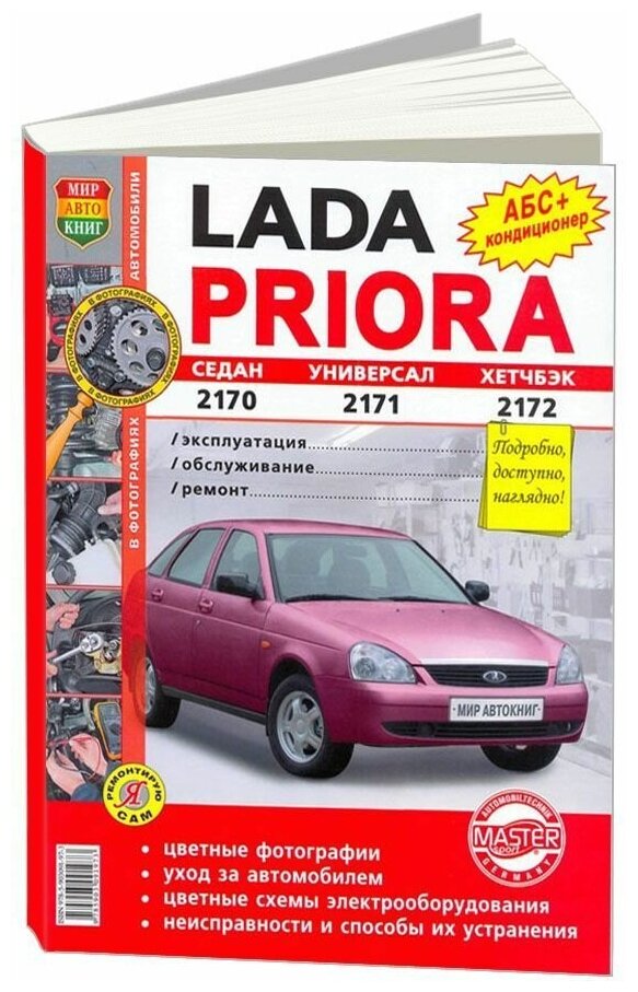 Lada Priora седан ВАЗ-2170, универсал ВАЗ-2171, хетчбэк ВАЗ- 2172