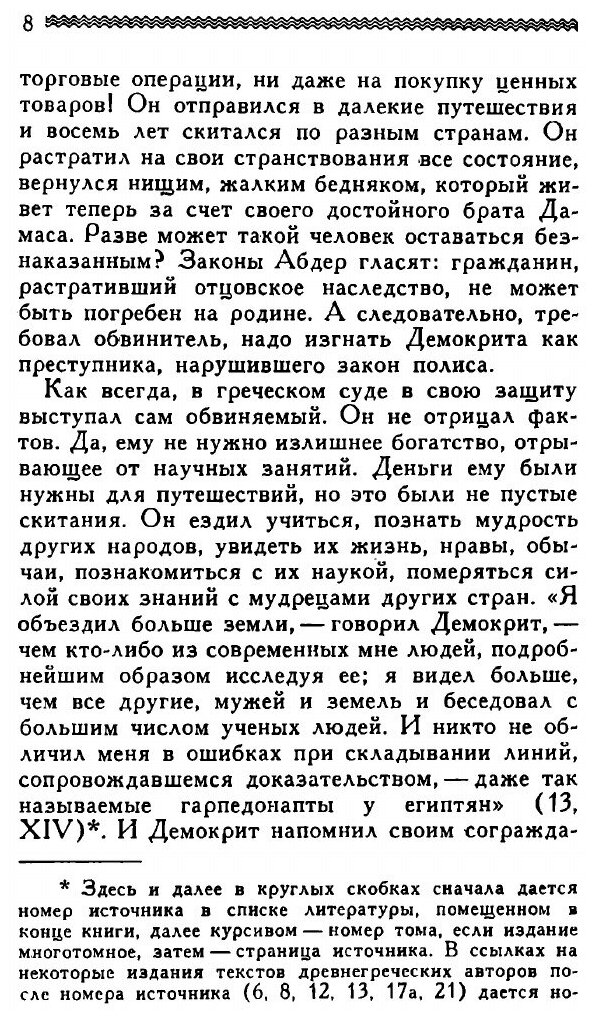 Книга Демокрит (Виц Бронислава Борисовна) - фото №3