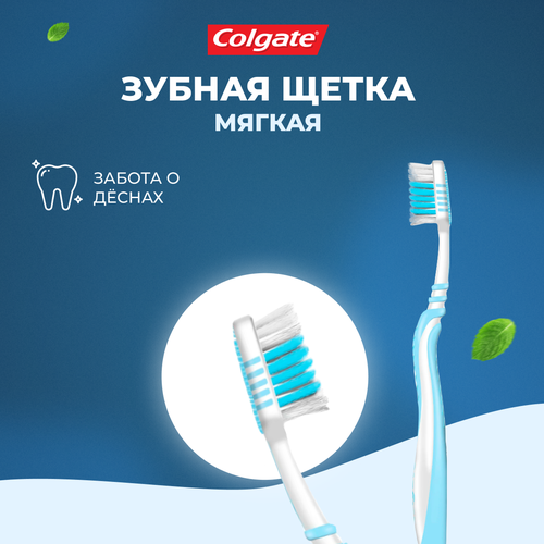 Зубная щетка Colgate мягкая ЗигЗаг Забота о деснах