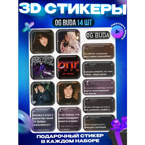 3D стикеры наклейки на телефон OG BUDA ог буда