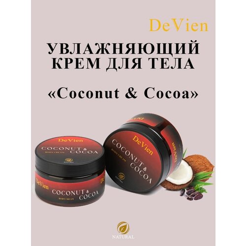 Увлажняющий крем для тела Coconut & cocoa, 250 ml