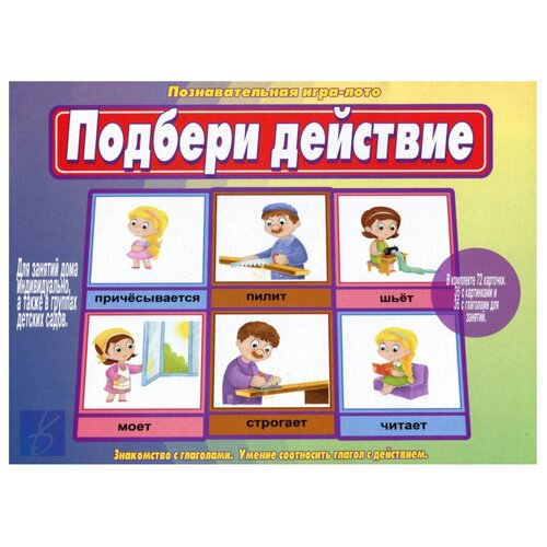 Настольная игра Весна-Дизайн Подбери действие настольная игра весна дизайн подбери по цвету и форме