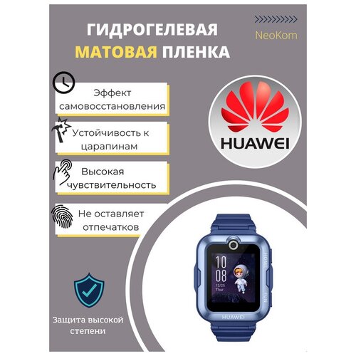 Гидрогелевая защитная пленка для смарт-часов HUAWEI Watch Kids 3 (6 шт) - Матовые гидрогелевая защитная пленка для смарт часов huawei watch kids 3 6 шт матовые