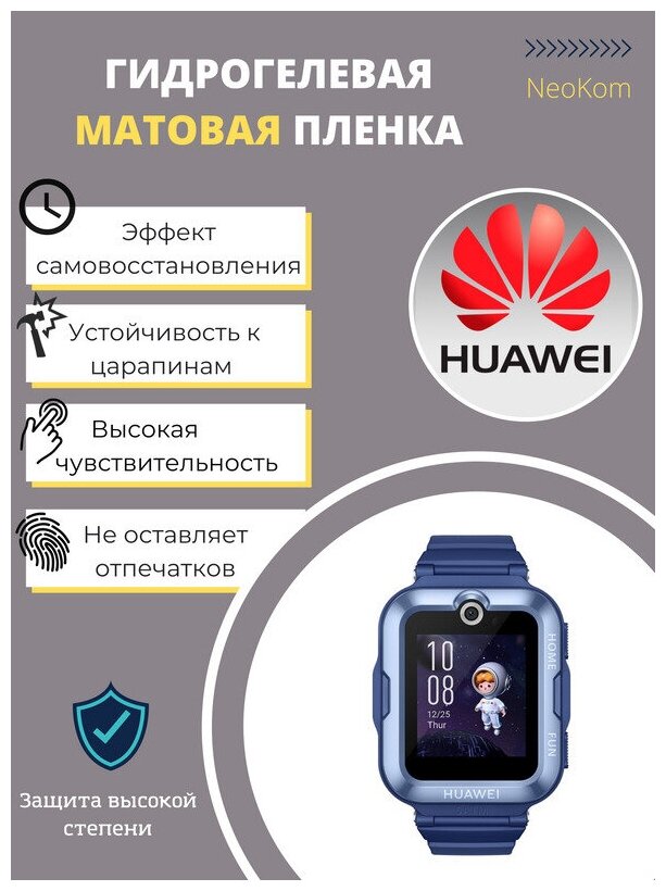 Гидрогелевая защитная пленка для смарт-часов HUAWEI Watch Kids 4 Pro (3 шт) - Матовые