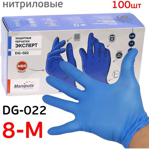 Перчатки нитриловые Manipula DG-022 (100шт) р.8/M химически-стойкие