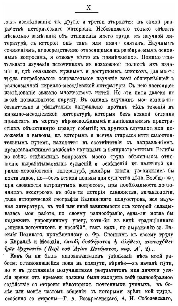 Книга Св, климент, Епископ Словенский, Его Жизнь и просветительная Деятельность - фото №9