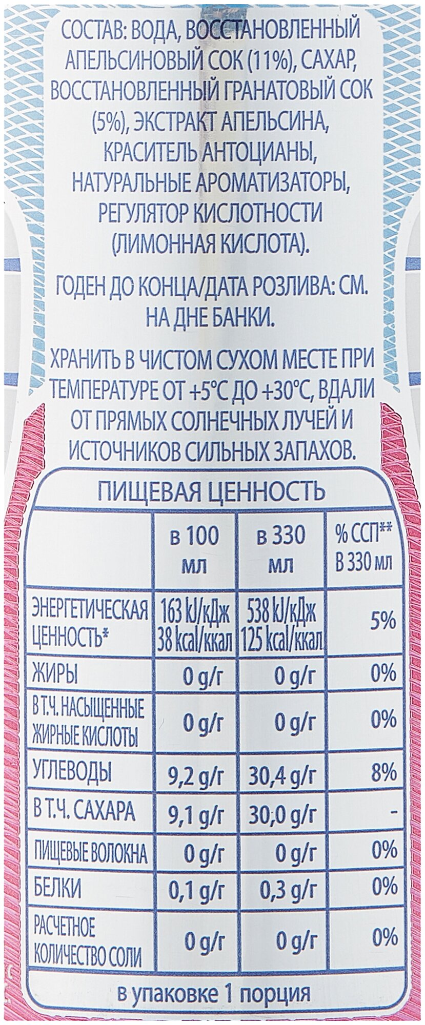 Напиток б/а газ. San Pellegrino Гранат Апельсин 330 мл - фотография № 4