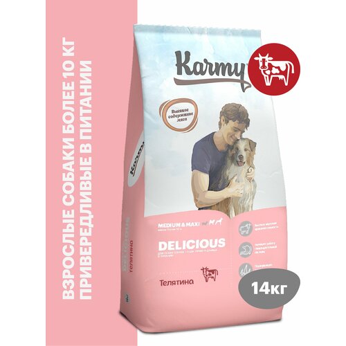 Сухой корм KARMY для собак средних и крупных пород, телятина, 14кг