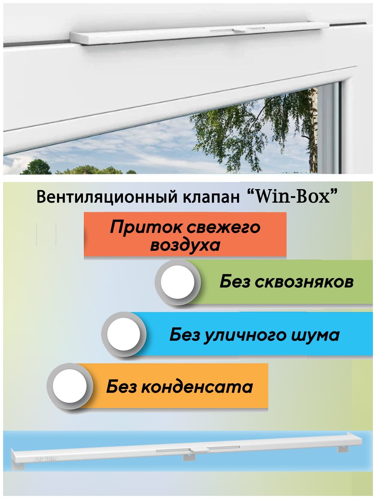 Вентиляционный клапан Win-Box - фотография № 1