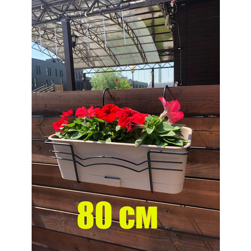 Кронштейн (корзина-крепление) для балконного ящика «Удачный Сезон», 80 см