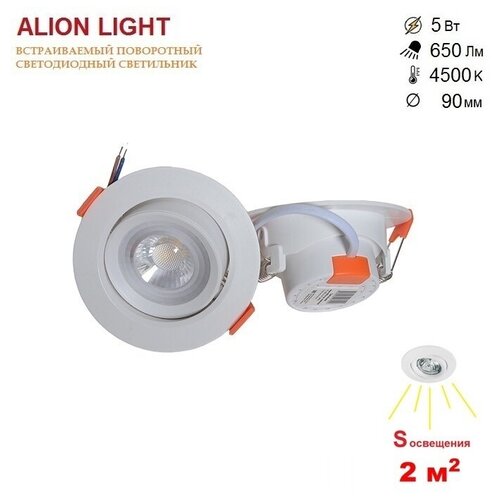 Светильник потолочный светодиодный поворотный белый 5 Вт -4шт