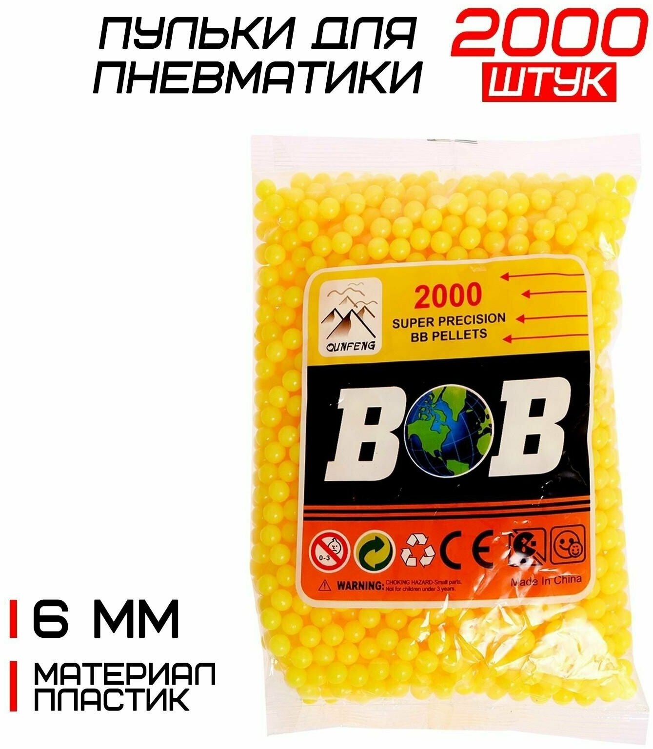 Пульки 6 мм, цвет жёлтый, в пакете, 2000 шт.