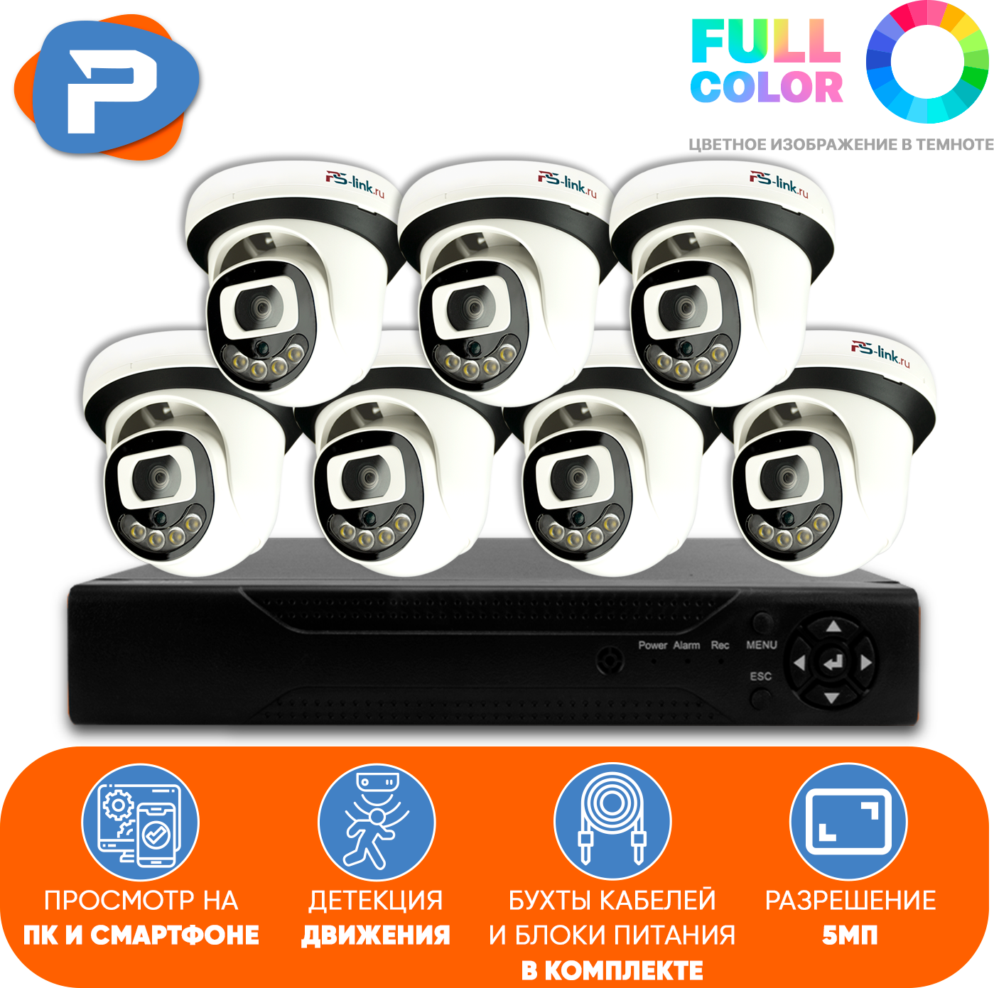 Комплект видеонаблюдения AHD PS-link A507HDC 7 внутренних FullColor камер 5 Мп