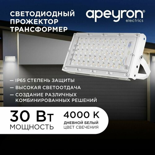 Прожектор светодиодный трансформер Apeyron 05-41. Светодиодный фонарь. Светильник универсальный для подсветки дома, улицы или гаража. smd, 30Вт, IP65, 4000Лм, 4000К, 220В, 212х107х27мм, белый