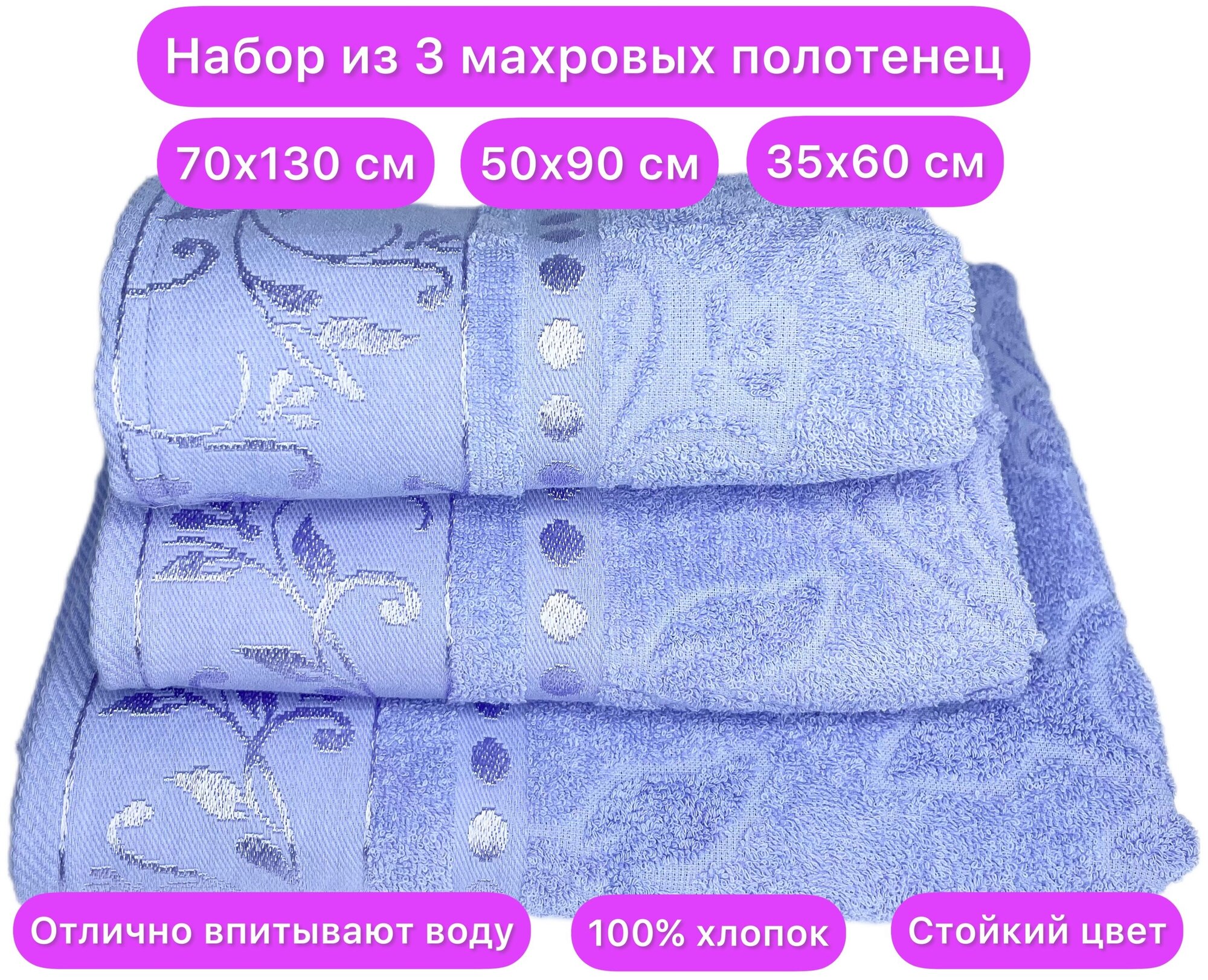 Набор полотенец махровых 3 шт. Вышневолоцкий текстиль, светло-сиреневый