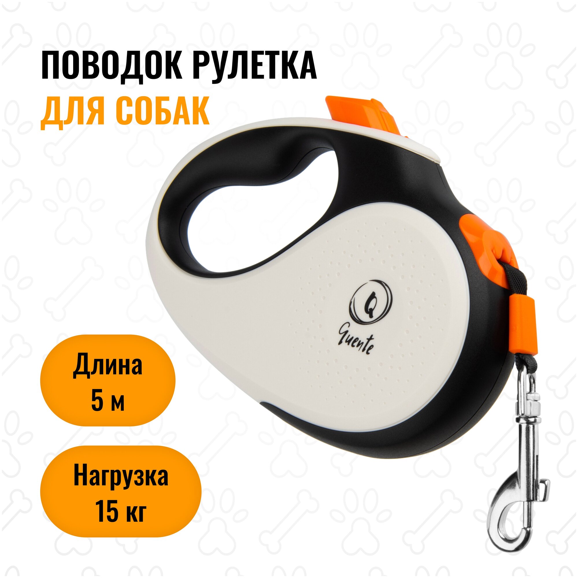 Поводок рулетка Quente S для мелких пород собак весом до 15 кг, 5 метров, белый