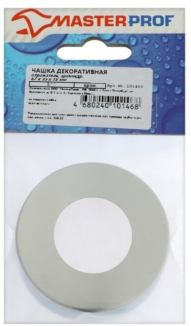 Декоративный отражатель MasterProf ИС.131499, 1", 67x35x18 мм, цилиндр, нерж. сталь, хром - фотография № 1