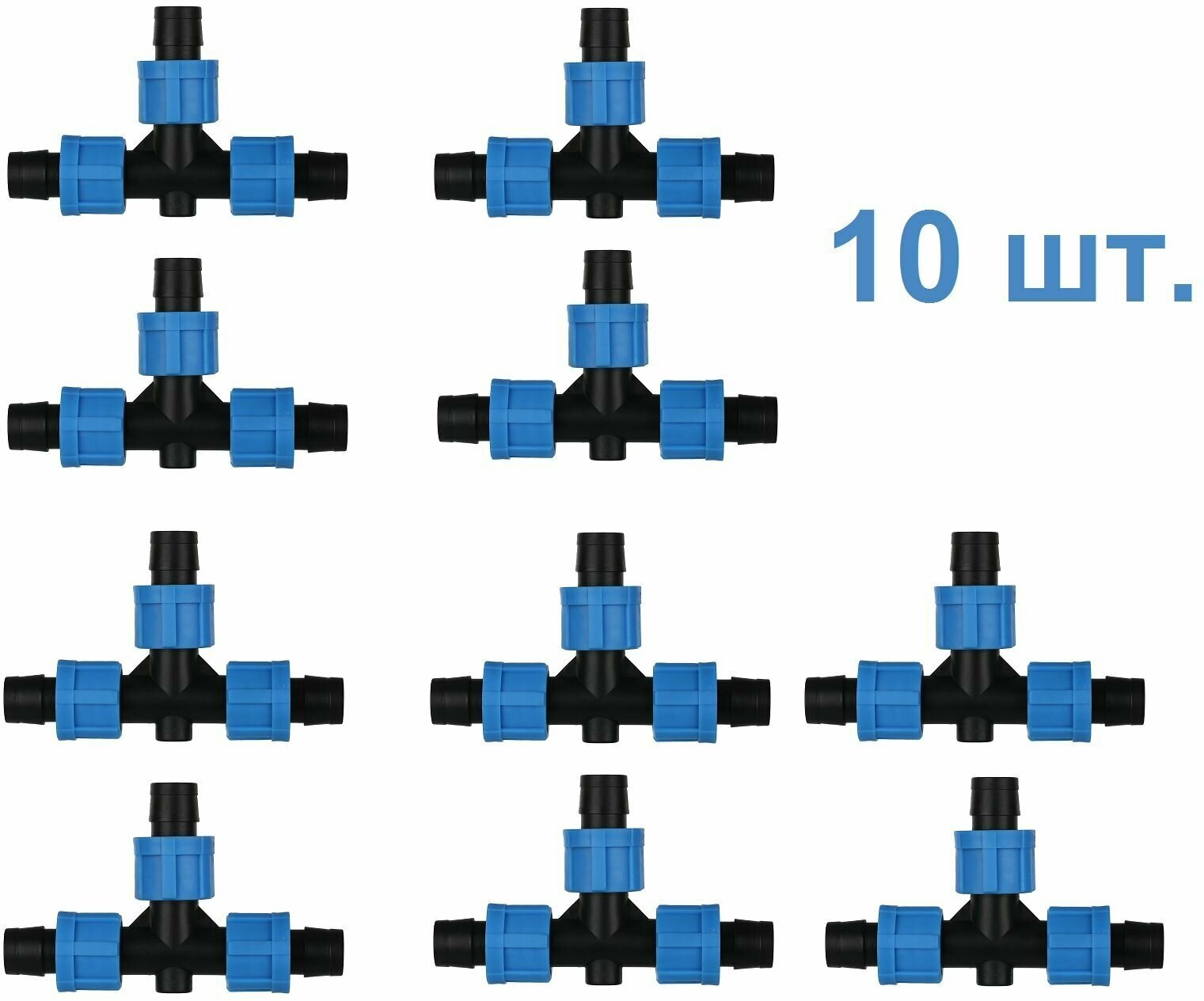 Зажимной тройник 16 мм для ленты капельного полива 10 шт. Комплект для капельного орошения