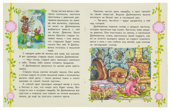 Дюймовочка. Сказка с развивающими заданиями - фото №2