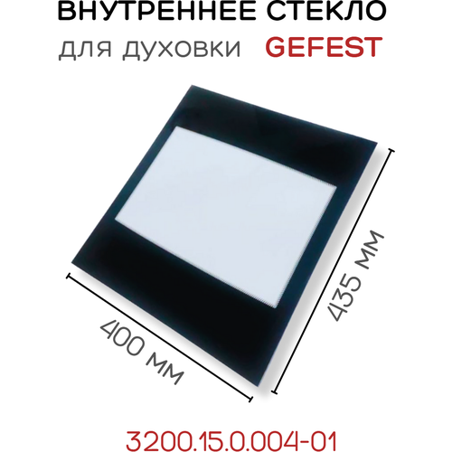 Внутреннее стекло для духовки Gefest узкое 3200.15.0.004-01 для плит шириной 50 см стекло внутреннее духовки gefest 440х285 000 04 0 009