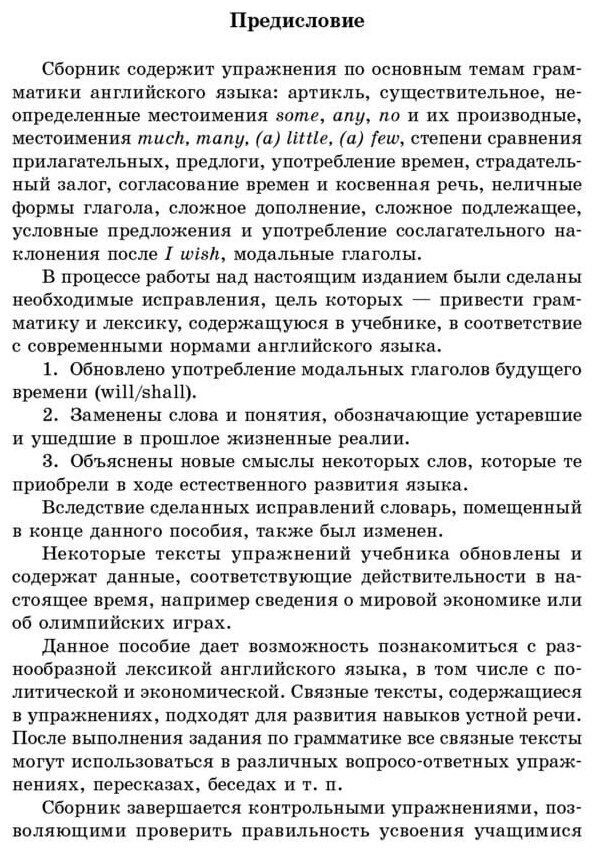Грамматика Сборник упражнений (Голицынский Юрий Борисович) - фото №3
