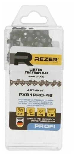 Цепь REZER PX91PRO-46 12" 3/8" 11 46 звен