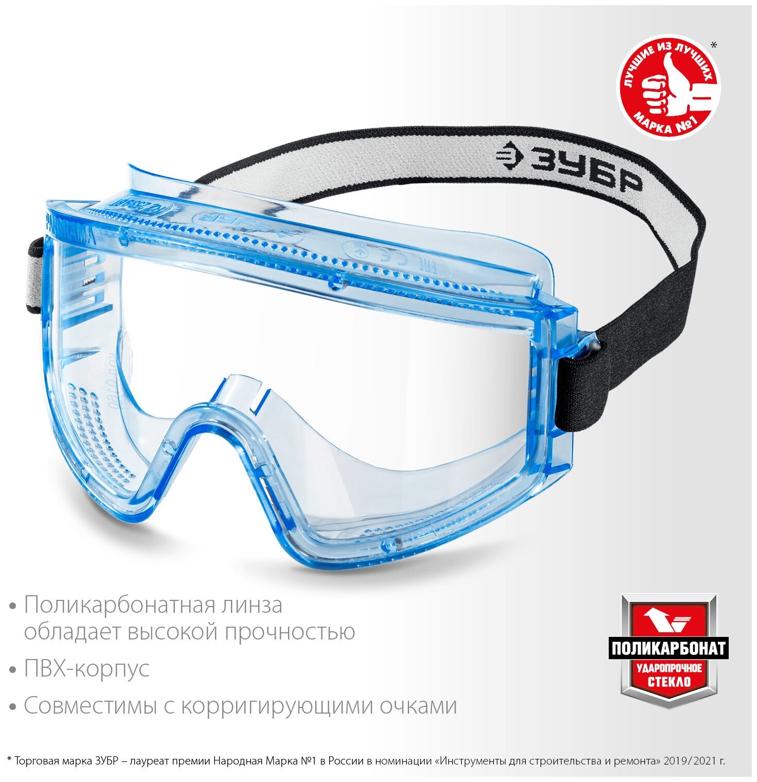 Защитные очки ЗУБР панорама П 110231 - фотография № 3