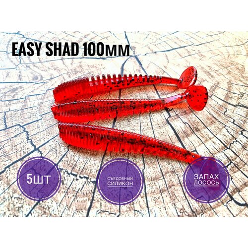 Мягкая Силиконовая приманка Easy Shad 100 мм Аваруна 40 КрасныйGrape 5 шт уп 335₽